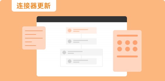 數(shù)環(huán)通更新動(dòng)態(tài)｜新增連接器人大金倉(cāng)、高斯數(shù)據(jù)庫(kù)、靈當(dāng)CRM，7個(gè)應(yīng)用進(jìn)行更新