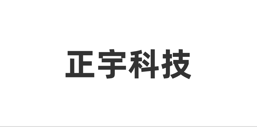 正宇集團(tuán)｜金蝶、勤策、簡道云全面集成，助力提升產(chǎn)供銷協(xié)同效率